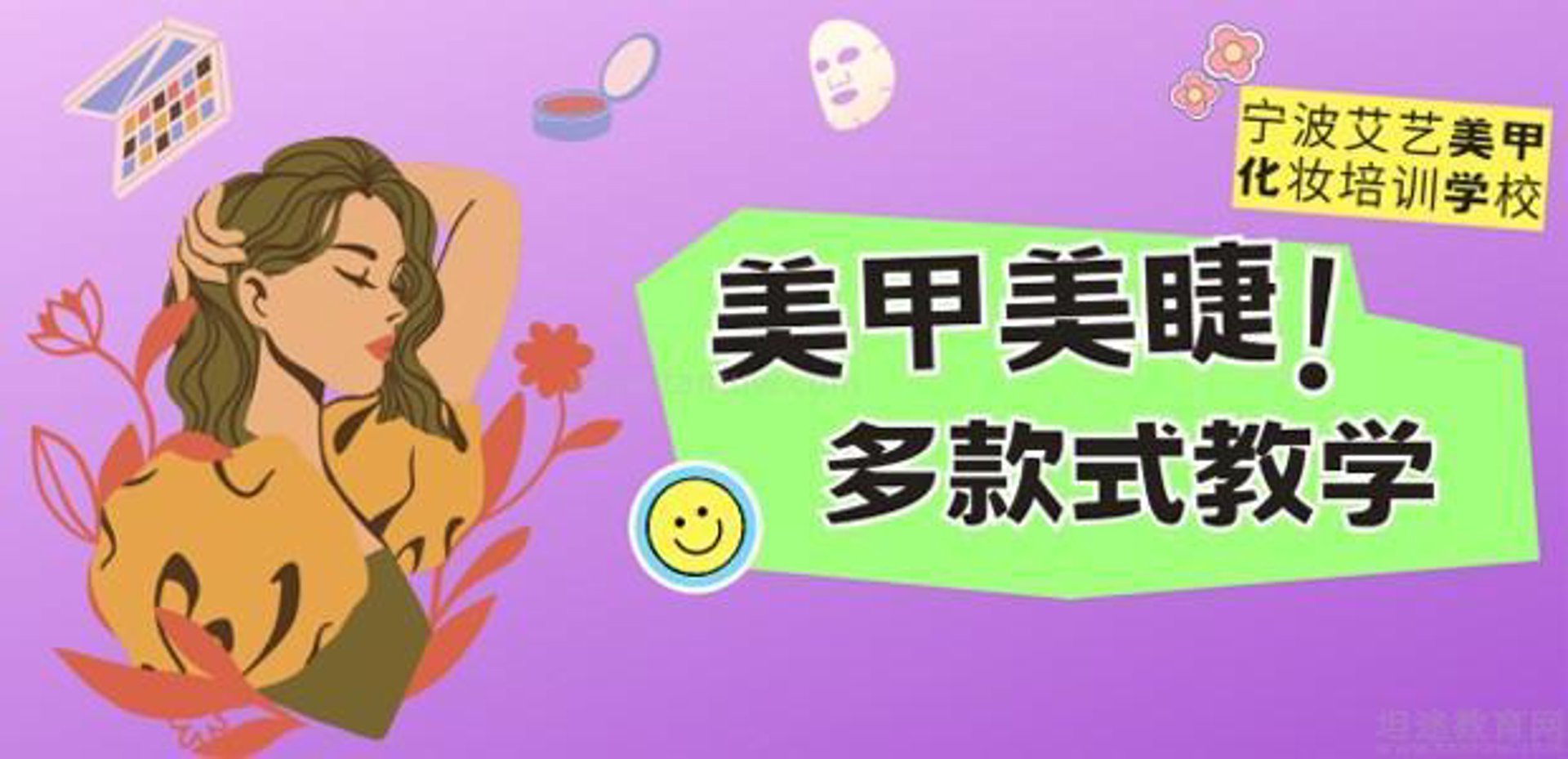 艾艺职业培训