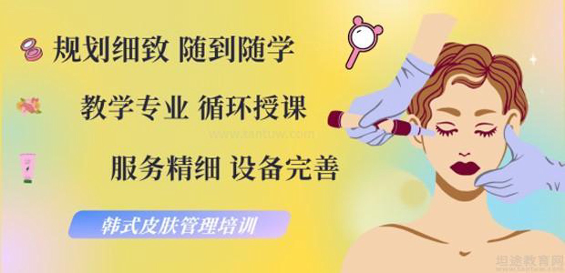艾艺职业培训